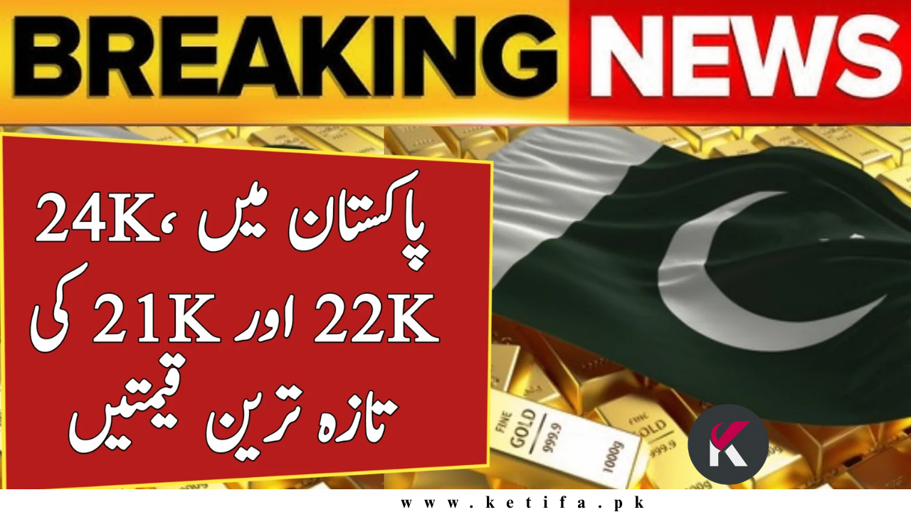 18 November 2025 Check Today Gold Rate in Pakistan