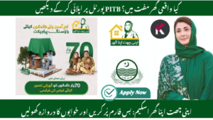 Apni Chhat Apna Ghar Scheme 2025 – Apply Online via PITB Portal (Complete Guide)