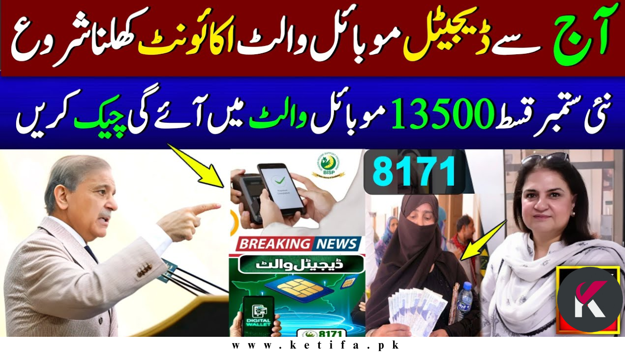 BISP 8171 Digital Wallet November 2025 – Complete Rs. 13,500 Installment Guide
