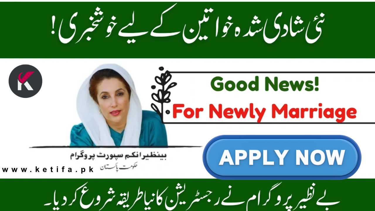 BISP 8171 November 2025 Registration Alert – Important Update for Married Women!