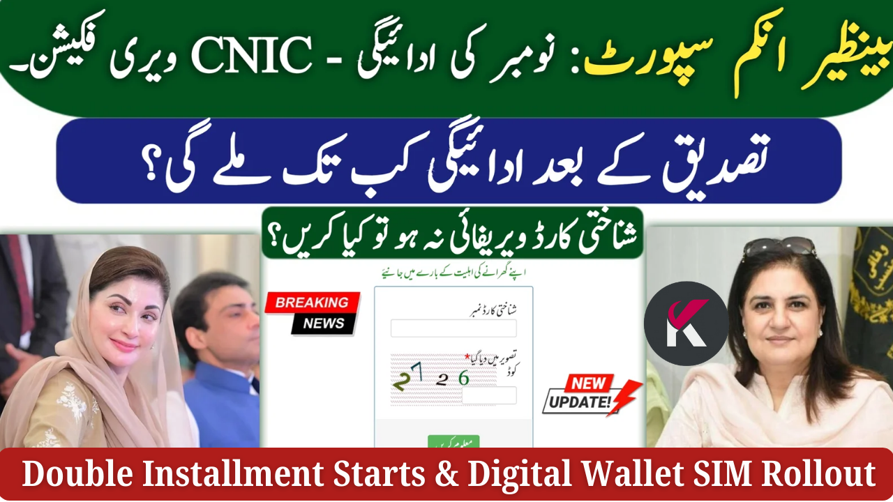 Benazir Kafalat Program November 2025 Double Installment Starts & Digital Wallet SIM Rollout