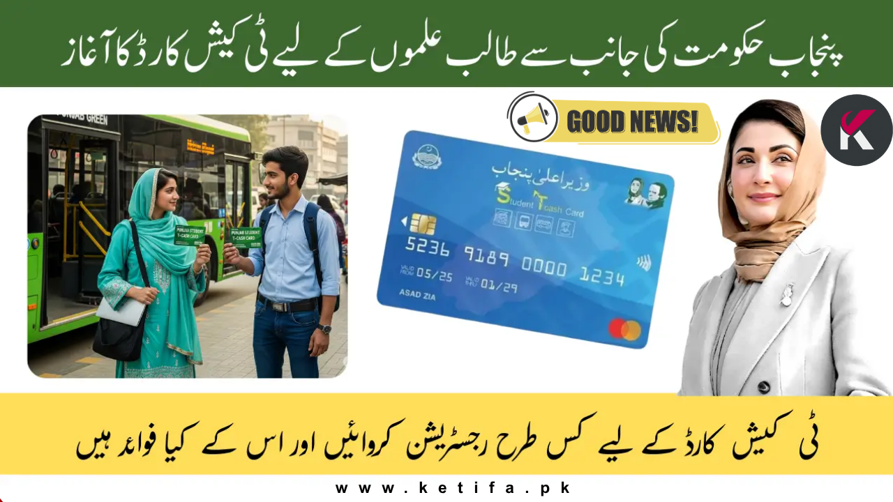 CM Punjab T-Cash Card 2025 – Apply Online, Fee, and Eligibility Details