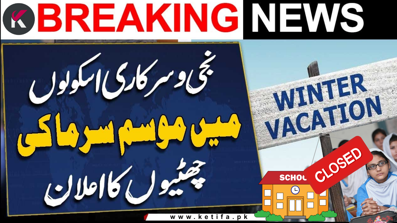 Punjab Announces Winter Holidays 2025 for Schools