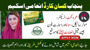 Punjab Kisan Card Reward Campaign 2025 – How to Apply, Eligibility, and Key Benefits