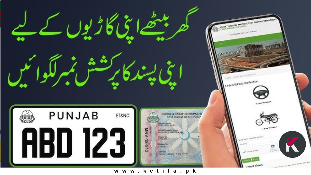 Punjab Opens Online Registration for Attractive Vehicle Numbers