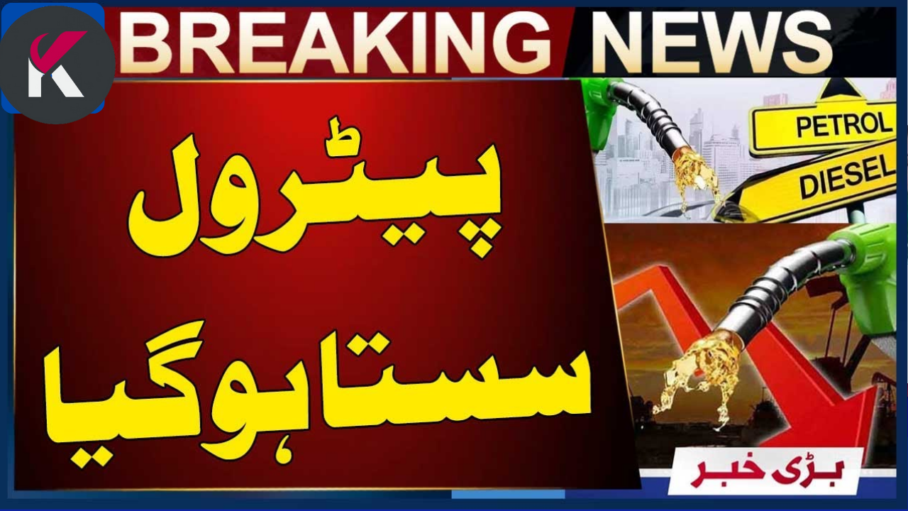 Petrol Prices in Pakistan Reduced from December 1 2025